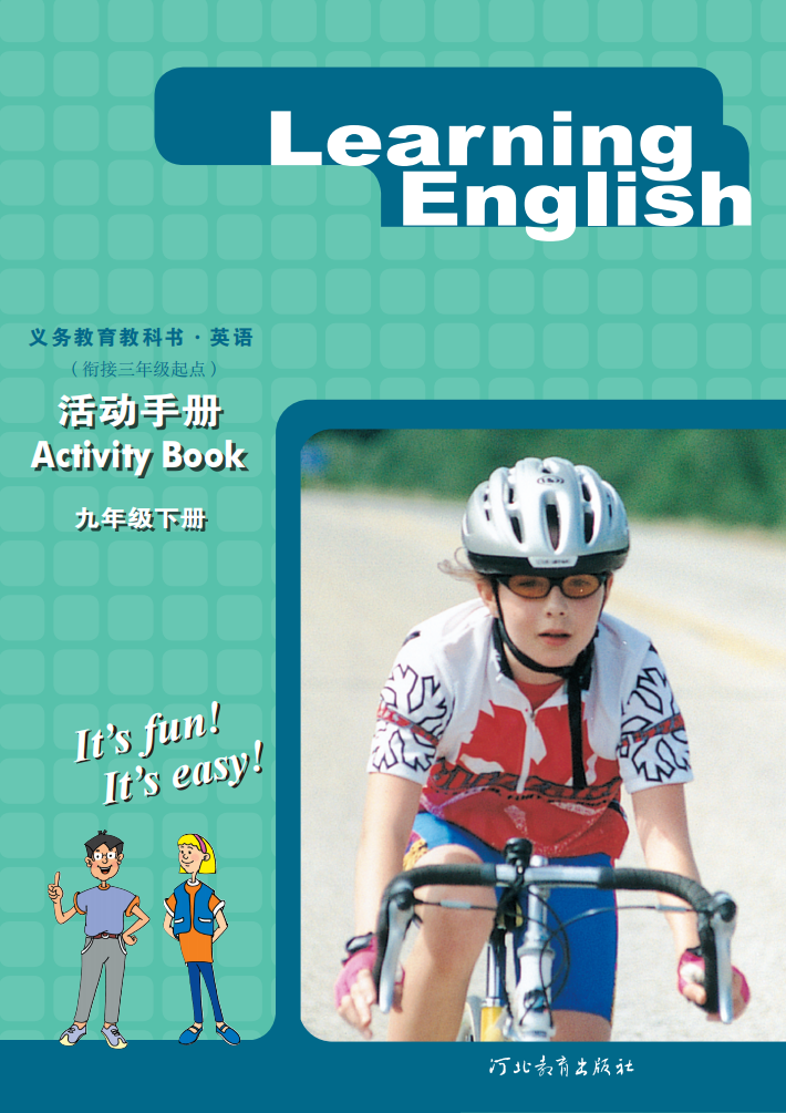 英语 活动手册 九年级下册